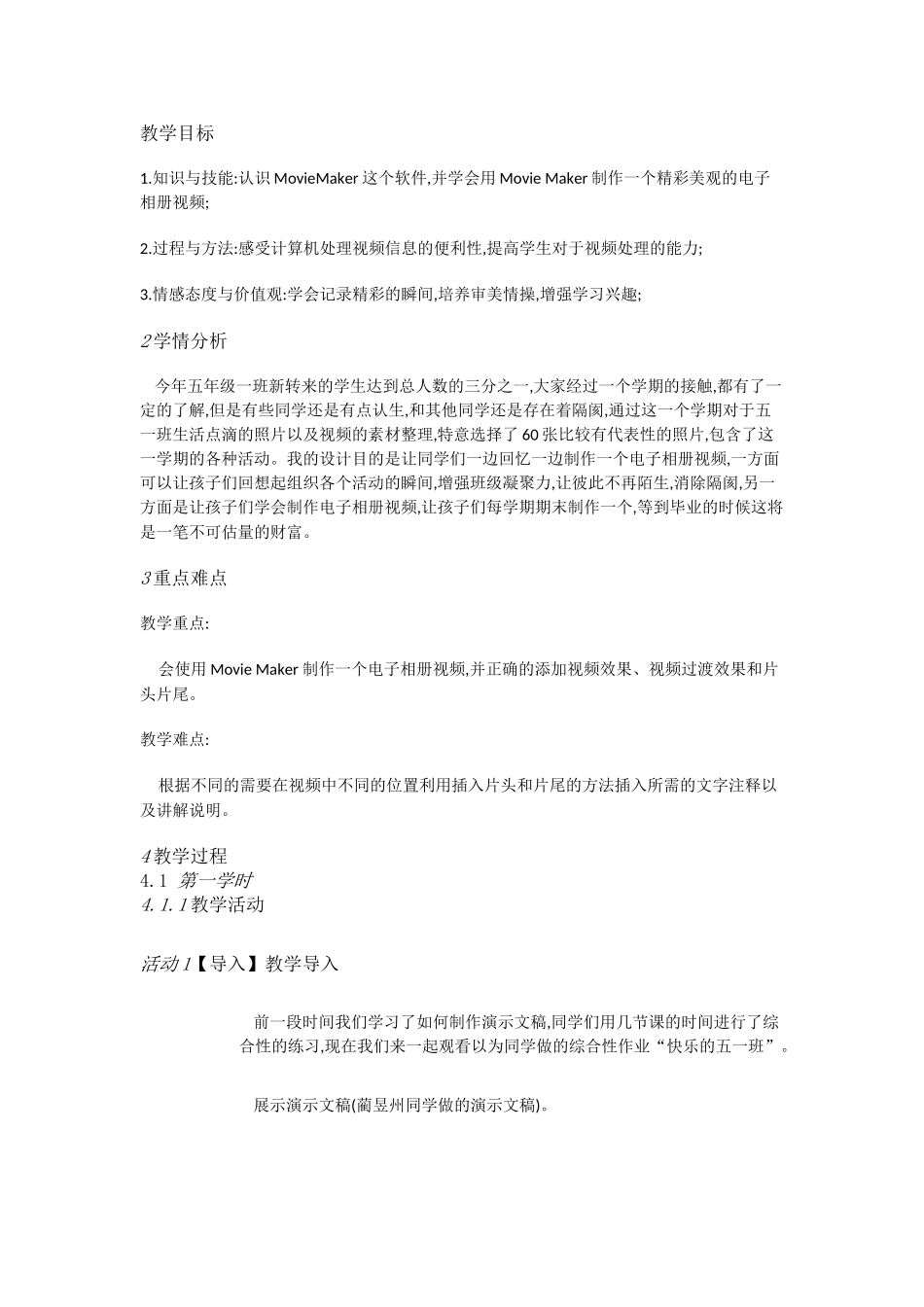 人教[三起]小学信息六上第11课网页模板效率高[师嘉斌]【市一等奖】优质课【虚拟宝库网www.xunibaoku.com】.doc_第1页