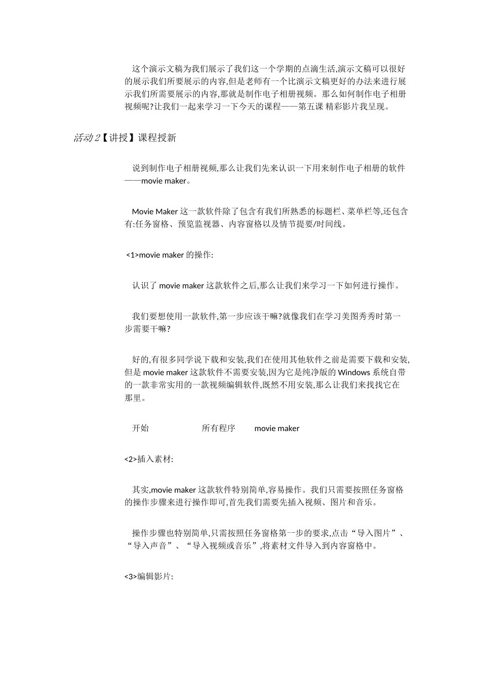 人教[三起]小学信息六上第11课网页模板效率高[师嘉斌]【市一等奖】优质课【虚拟宝库网www.xunibaoku.com】.doc_第2页