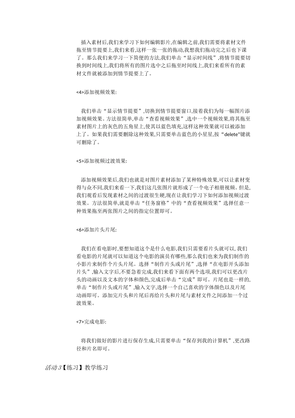 人教[三起]小学信息六上第11课网页模板效率高[师嘉斌]【市一等奖】优质课【虚拟宝库网www.xunibaoku.com】.doc_第3页