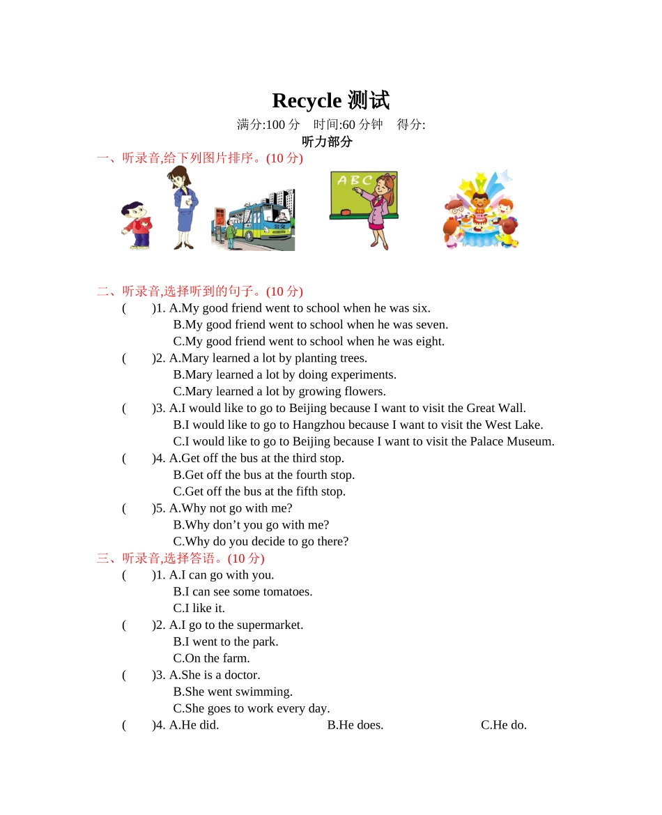 人教六下 Recycle测试卷.docx_第1页