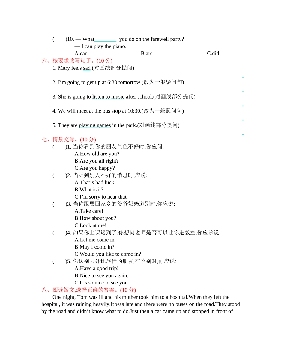 人教六下 Recycle测试卷.docx_第3页