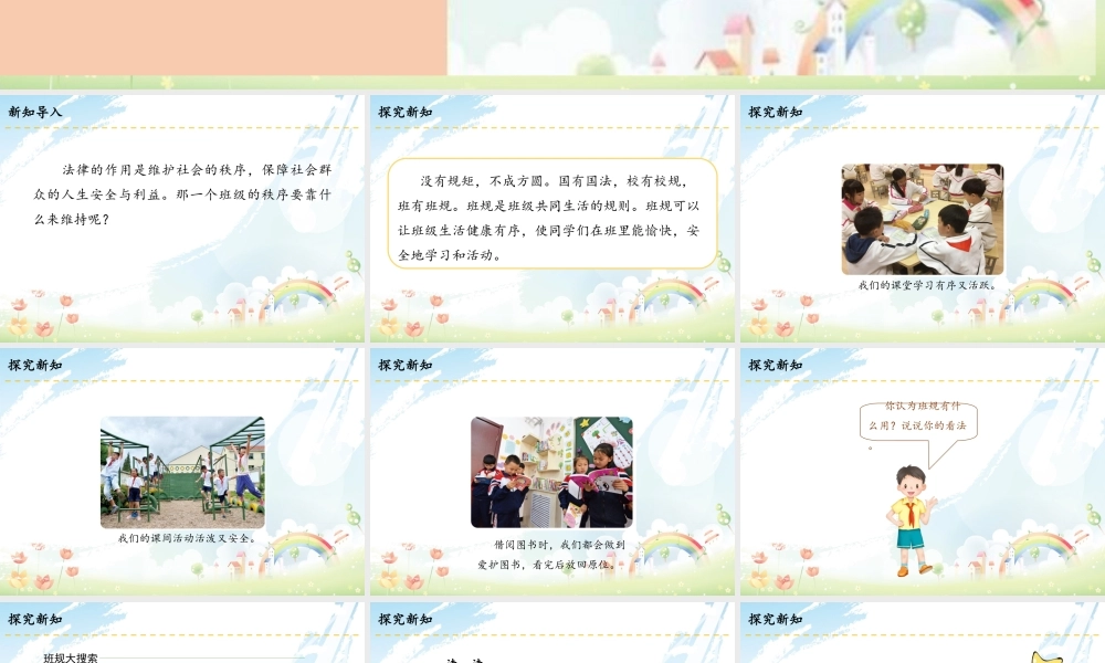 2 我们的班规我们订.ppt
