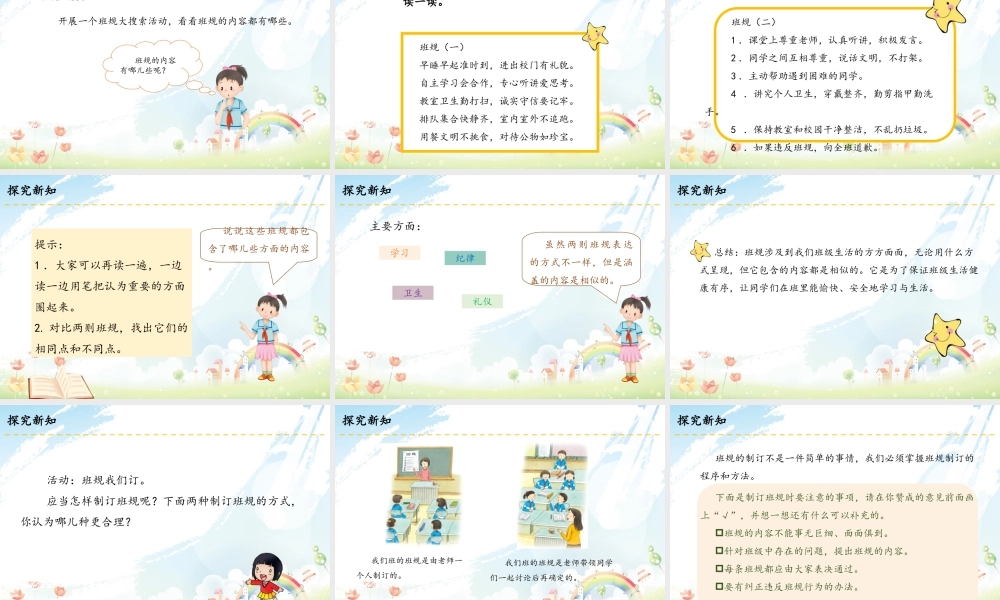 2 我们的班规我们订.ppt