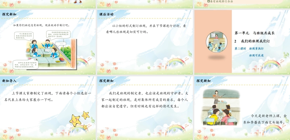 2 我们的班规我们订.ppt