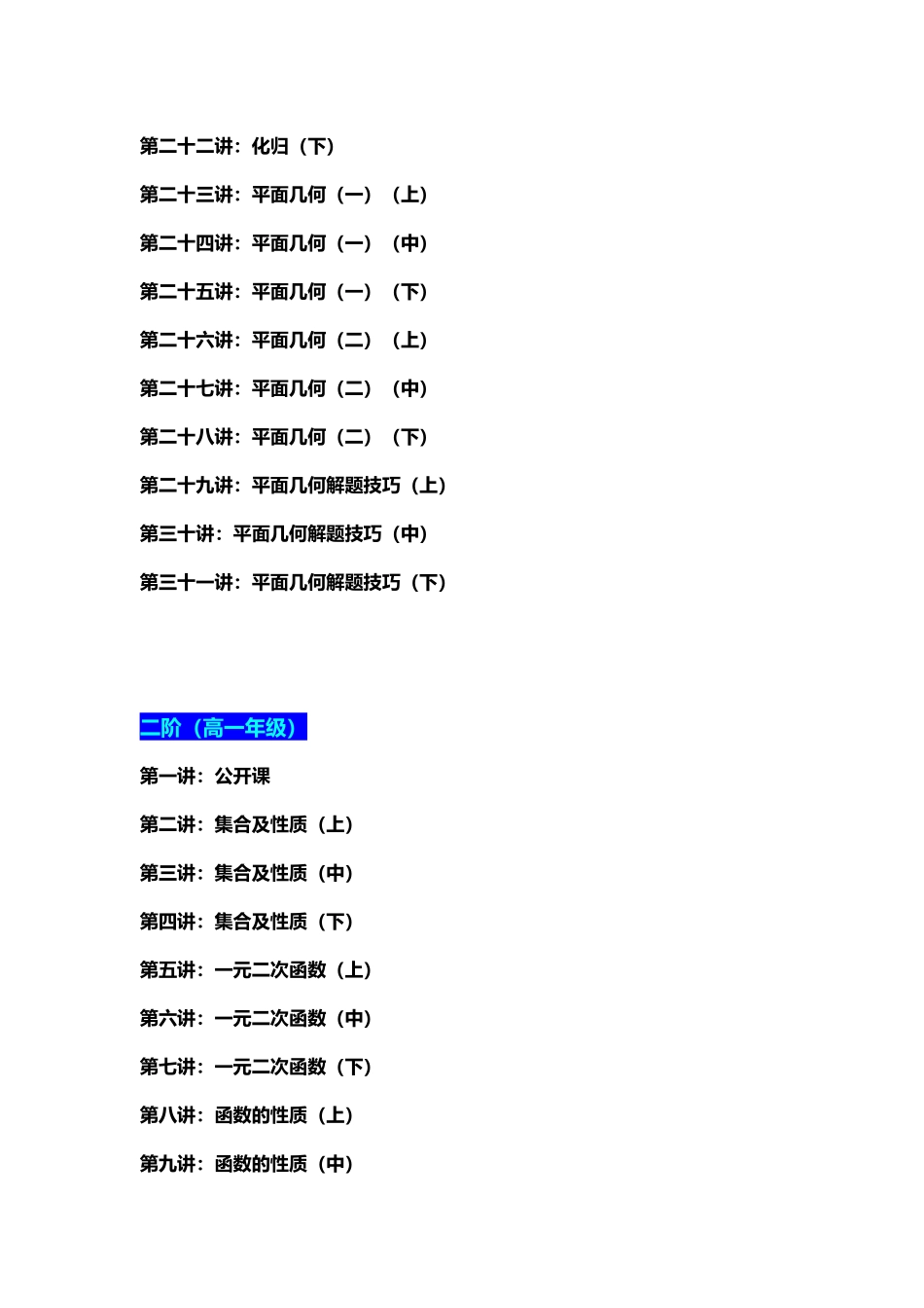 全国高中数学竞赛联赛高一二三年级辅导视频课程【考百分kao100.com】.doc_第2页