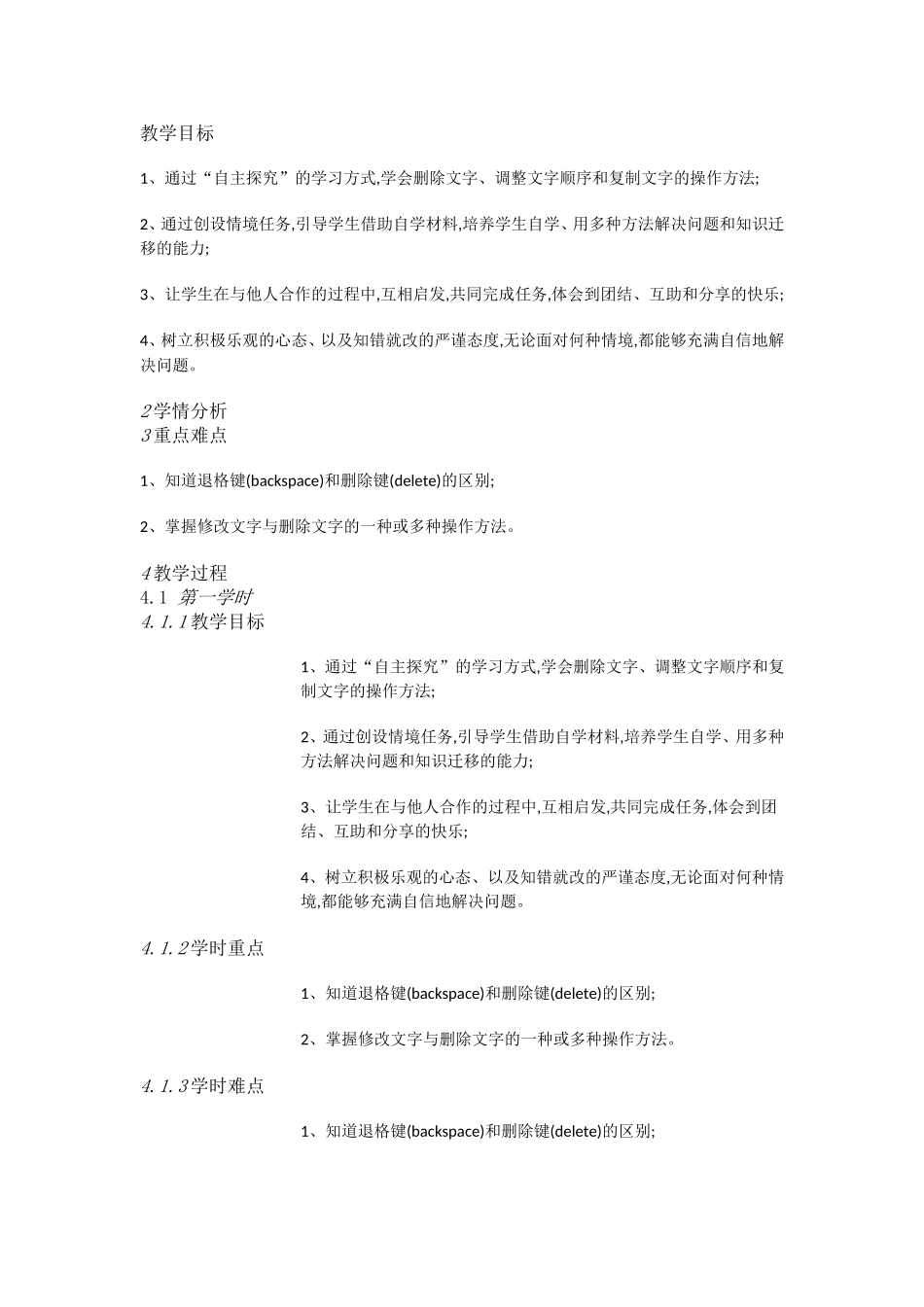 人教[三起]小学信息四下第1课文字处理初尝试[刘梅]【市一等奖】优质课.doc_第1页