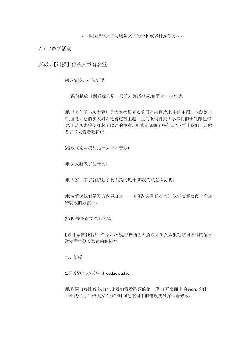 人教[三起]小学信息四下第1课文字处理初尝试[刘梅]【市一等奖】优质课.doc_第2页