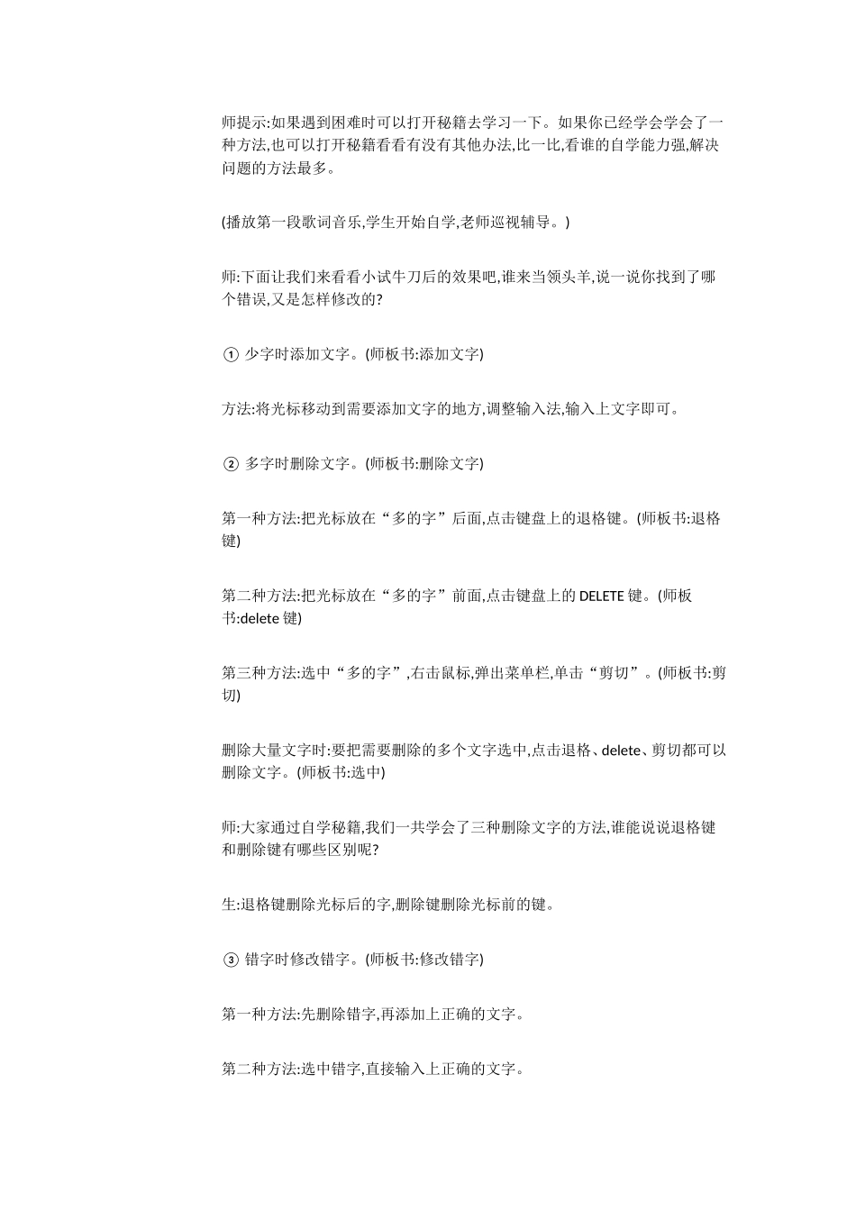 人教[三起]小学信息四下第1课文字处理初尝试[刘梅]【市一等奖】优质课.doc_第3页