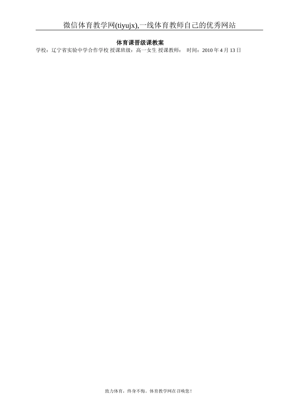 体育课晋级课教案 篮球胸前传接球.doc_第1页