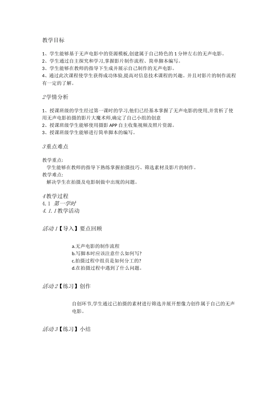 人教[三起]小学信息五下第5课精彩影片巧编辑[周田]【市一等奖】优质课.doc_第1页