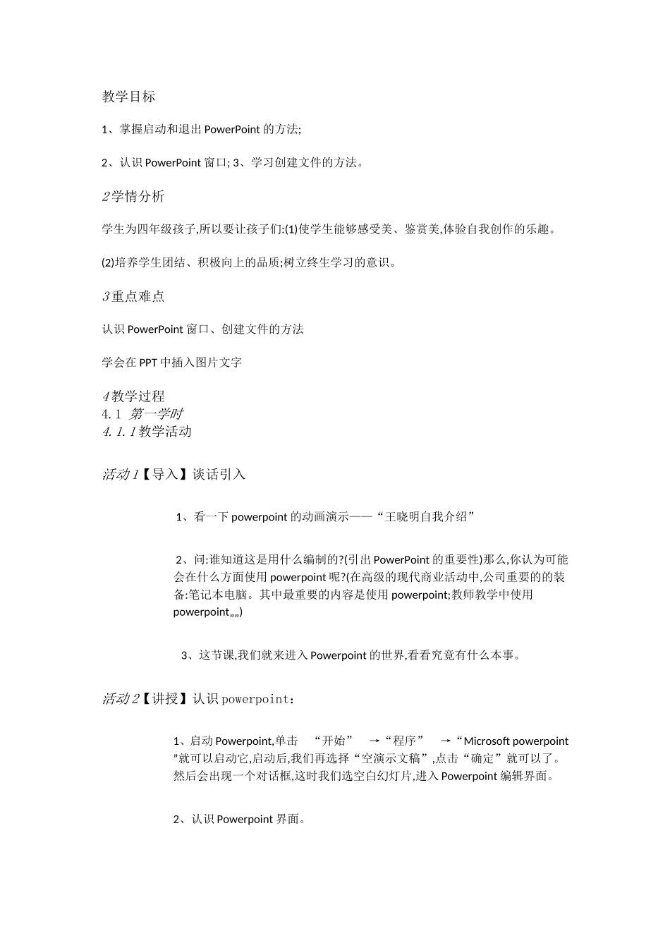 人教[三起]小学信息四上第6课演示文稿仔细做[赵娜]【市一等奖】优质课【虚拟宝库网www.xunibaoku.com】.doc_第1页