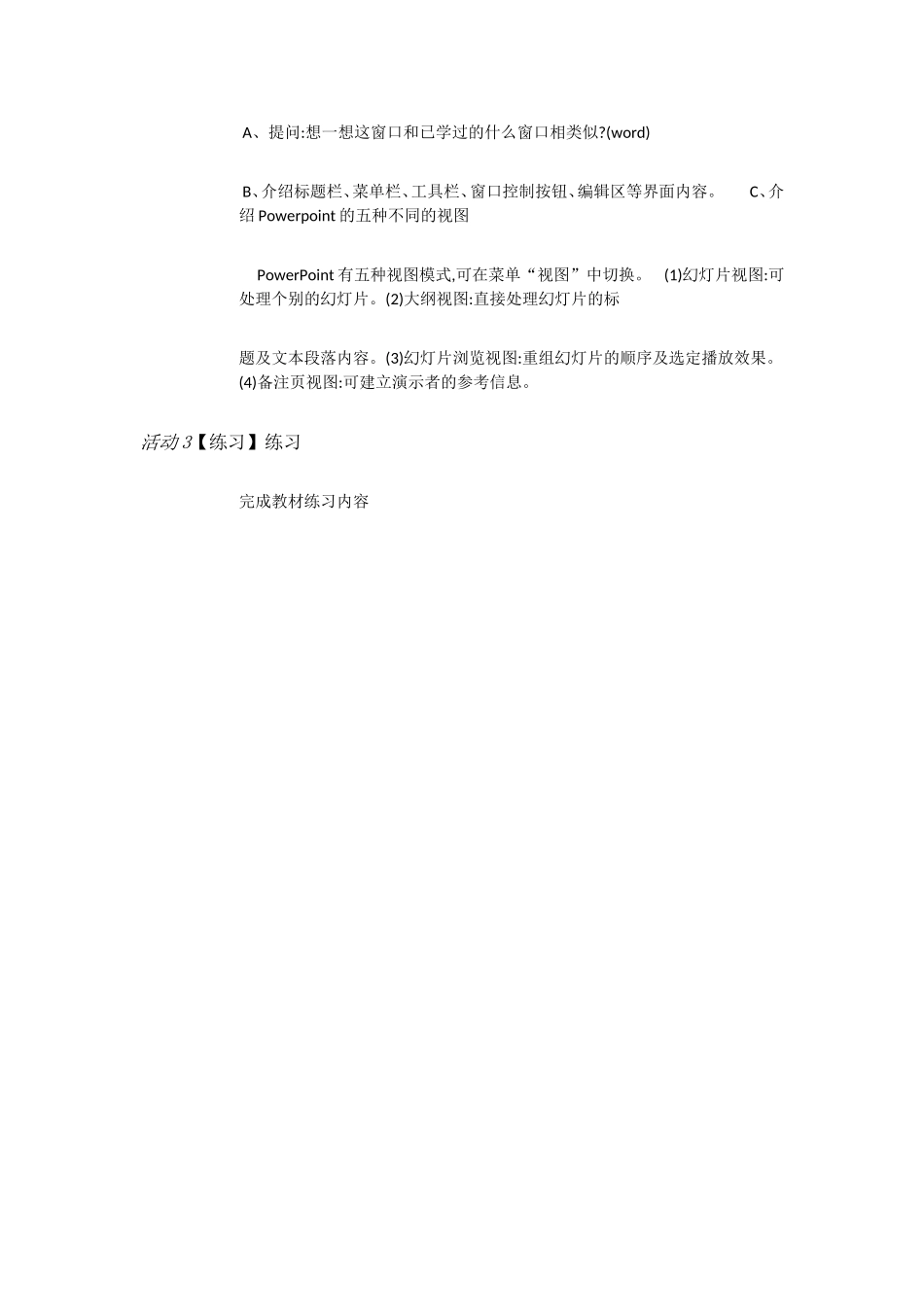 人教[三起]小学信息四上第6课演示文稿仔细做[赵娜]【市一等奖】优质课【虚拟宝库网www.xunibaoku.com】.doc_第2页