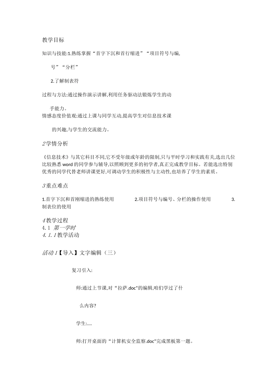 人教[三起]小学信息四下第2课文档美化初体验[涂淑棋]【市一等奖】优质课.doc_第1页