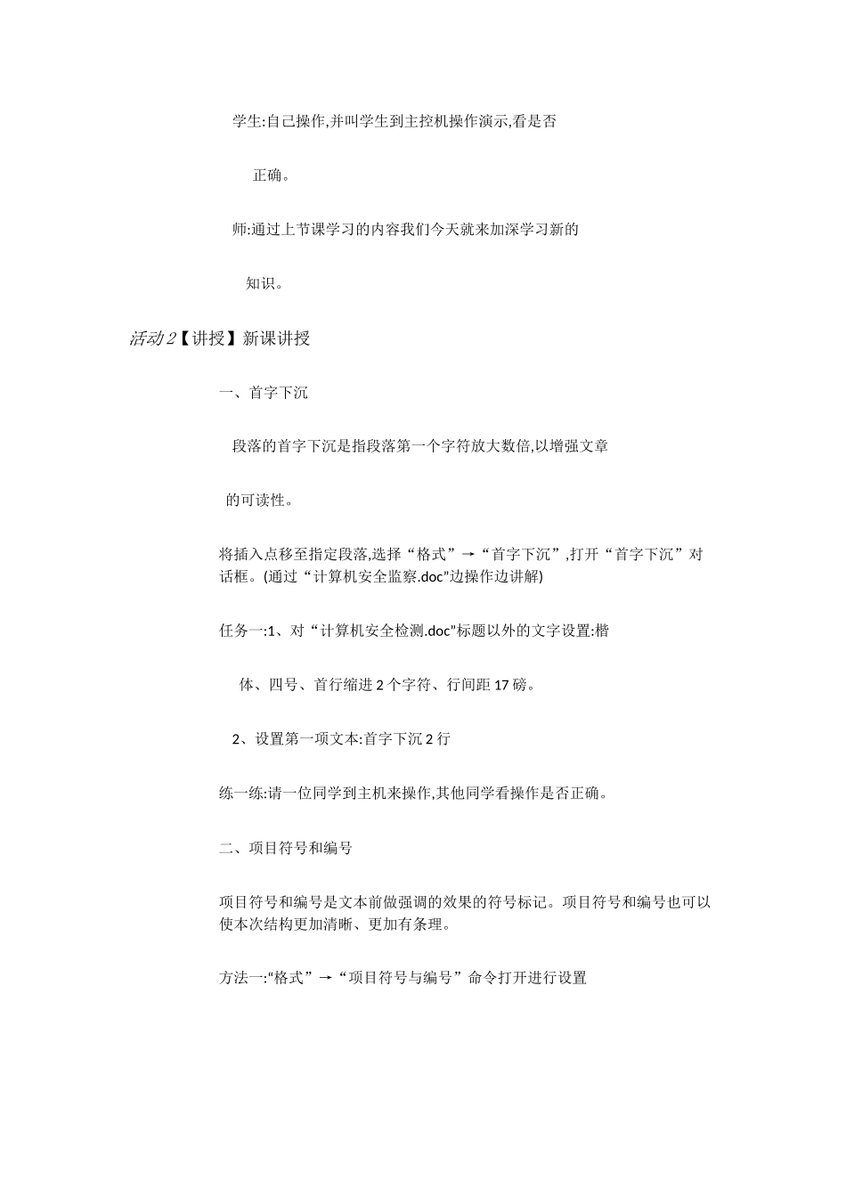 人教[三起]小学信息四下第2课文档美化初体验[涂淑棋]【市一等奖】优质课.doc_第2页