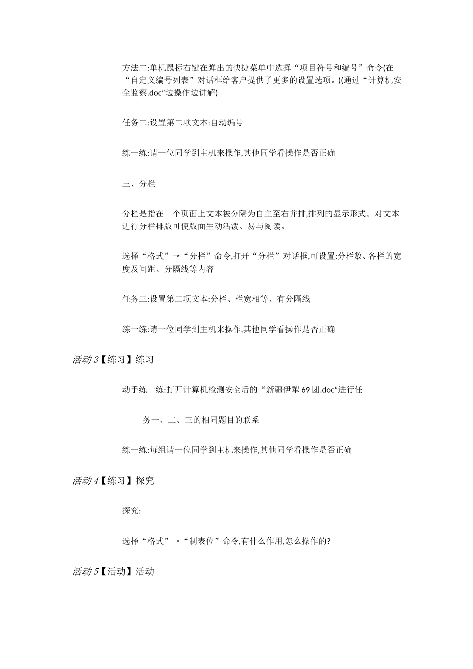 人教[三起]小学信息四下第2课文档美化初体验[涂淑棋]【市一等奖】优质课.doc_第3页