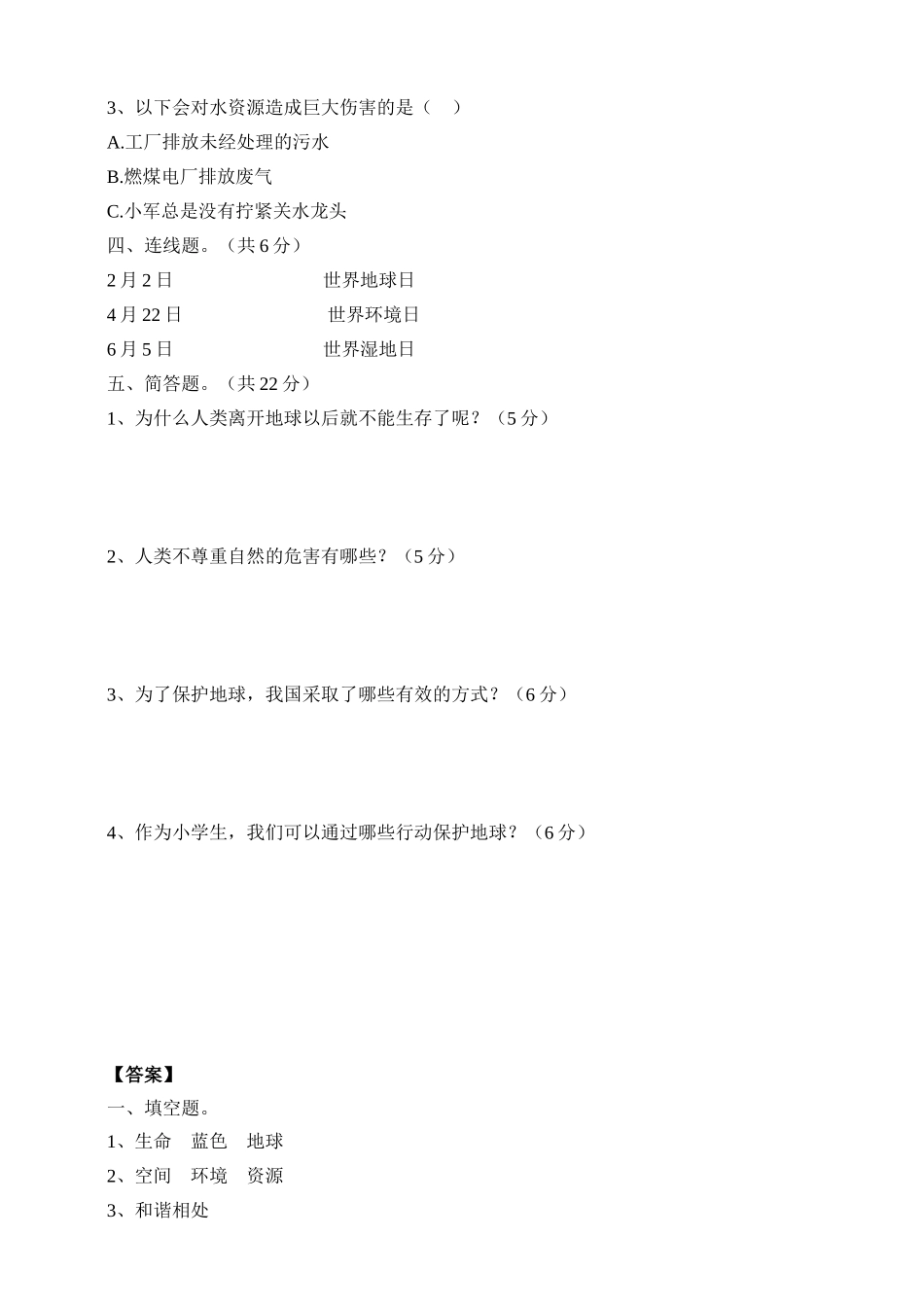 人教部编版六年级下册《道德与法治》第4课《地球——我们的家园》课课练（含答案）.doc_第2页