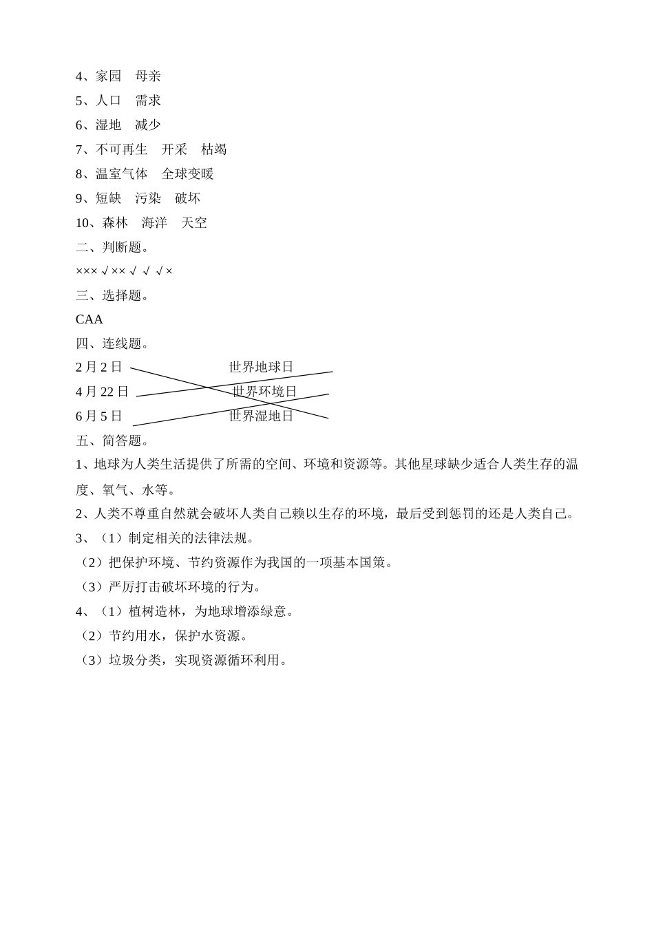 人教部编版六年级下册《道德与法治》第4课《地球——我们的家园》课课练（含答案）.doc_第3页