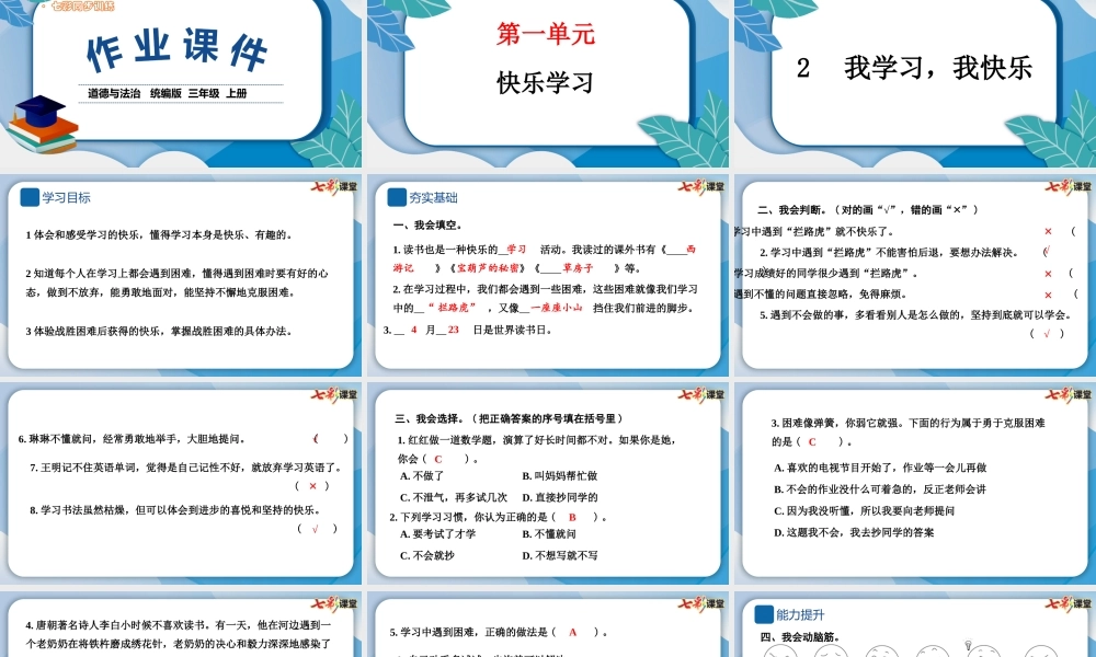 2 我学习我快乐.pptx