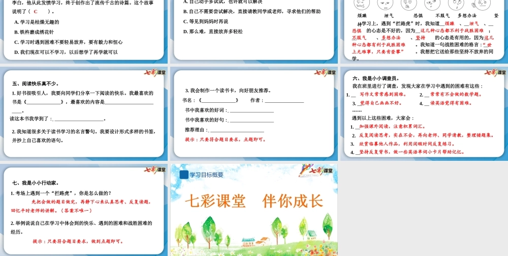 2 我学习我快乐.pptx