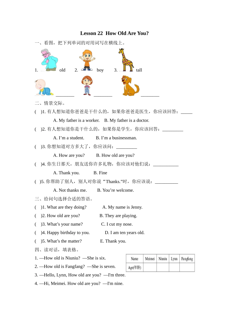 冀（三起）三上课时练 Unit 4 Lesson 22.docx_第1页