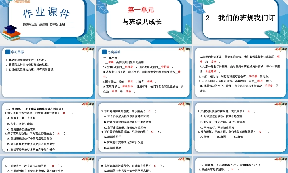 2 我们的班规我们订.pptx