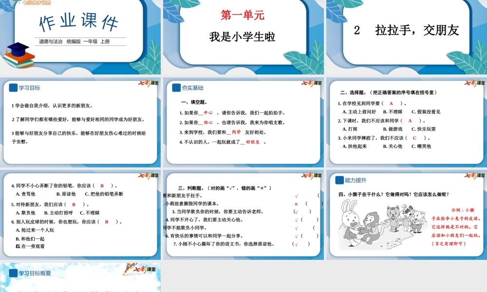 2 拉拉手交朋友.pptx