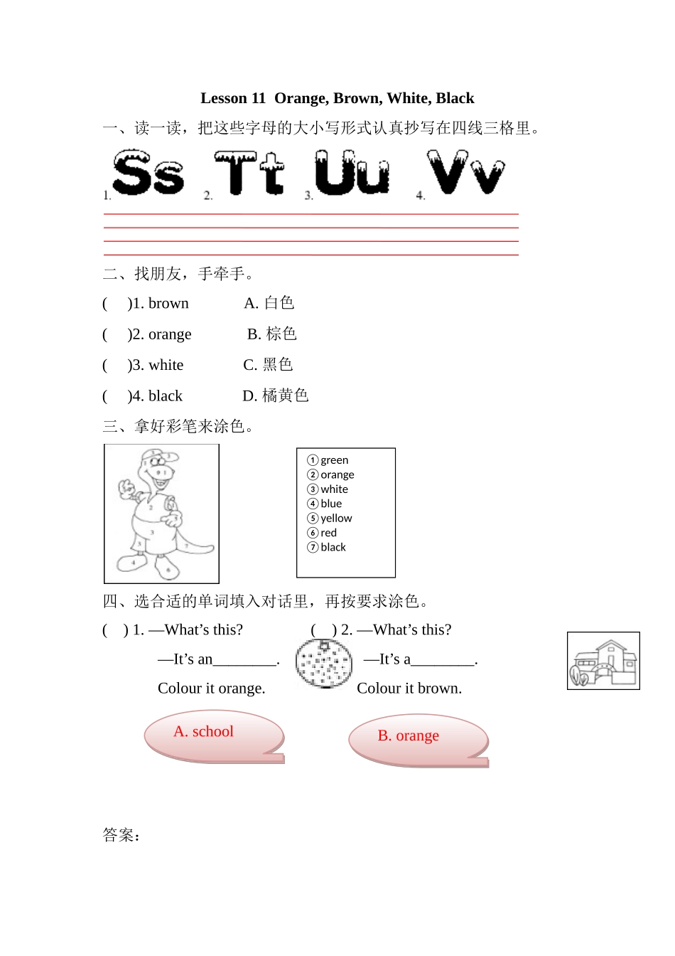 冀（三起）三上课时练 Unit 2 Lesson 11.docx_第1页