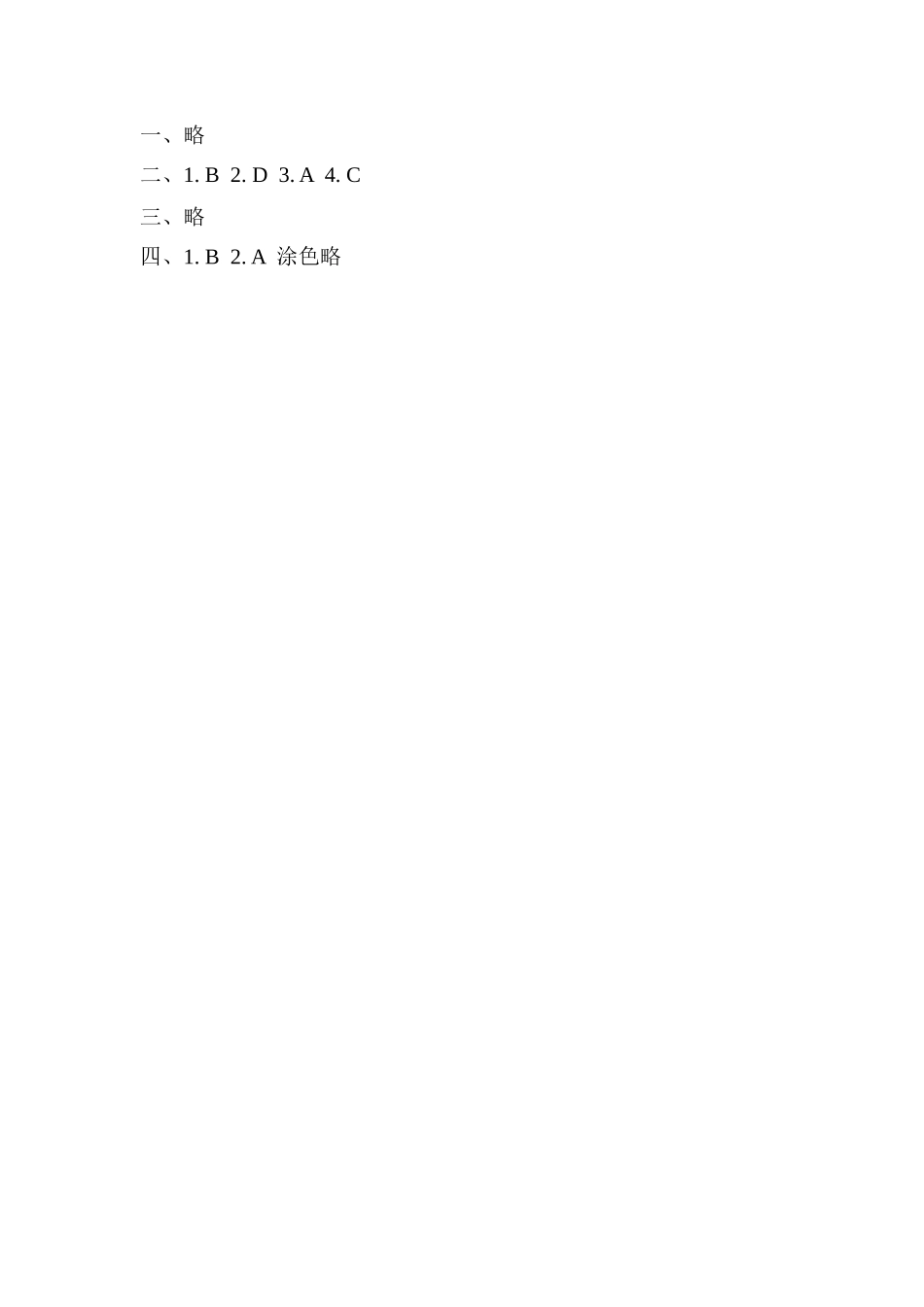 冀（三起）三上课时练 Unit 2 Lesson 11.docx_第2页
