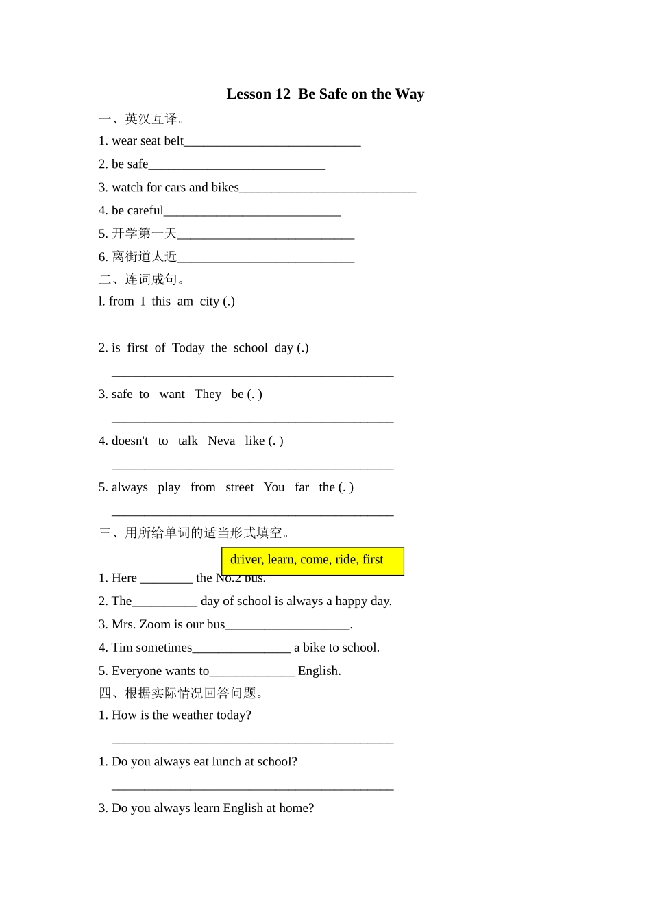 冀（三起）六上课时练 Unit 2 Lesson 12.doc_第1页