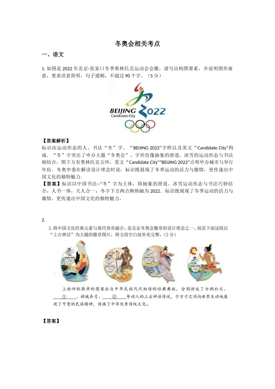 冬奥会相关考点.docx_第1页