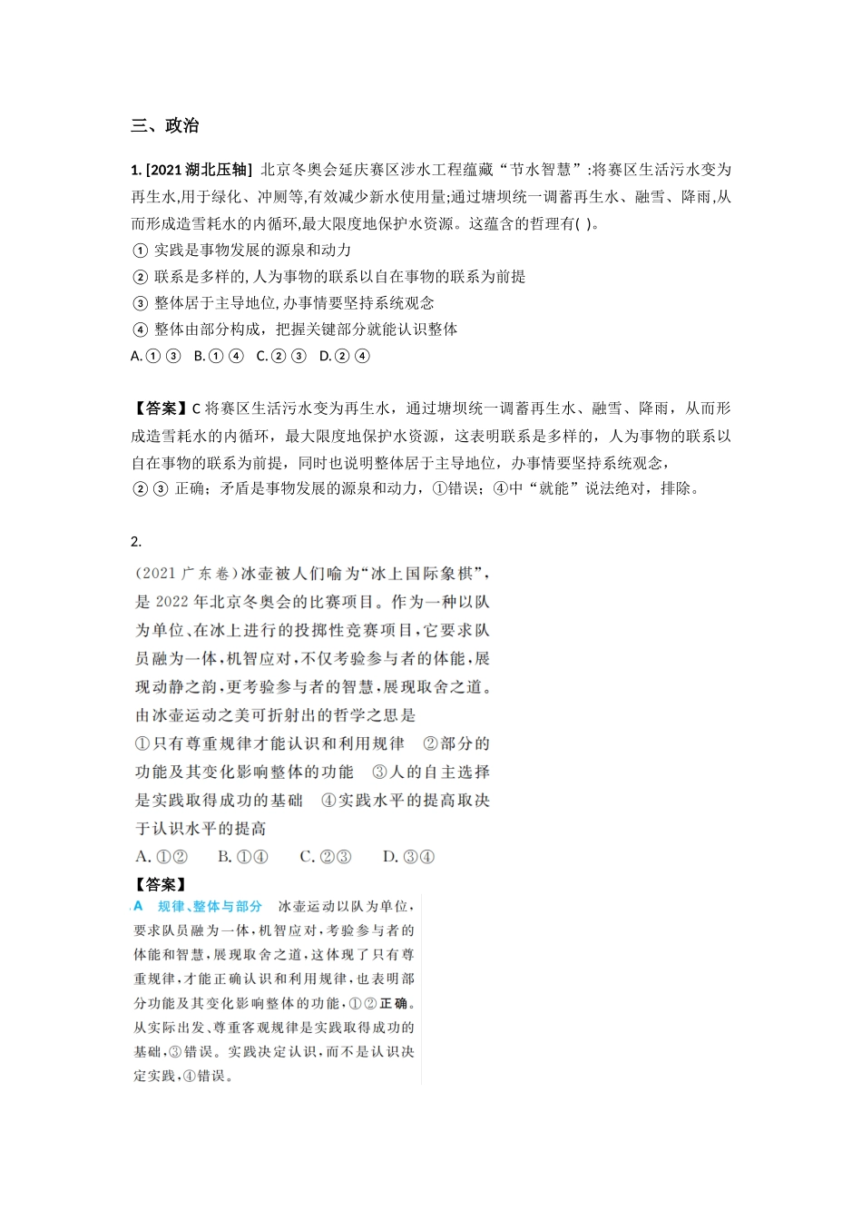 冬奥会相关考点.docx_第3页