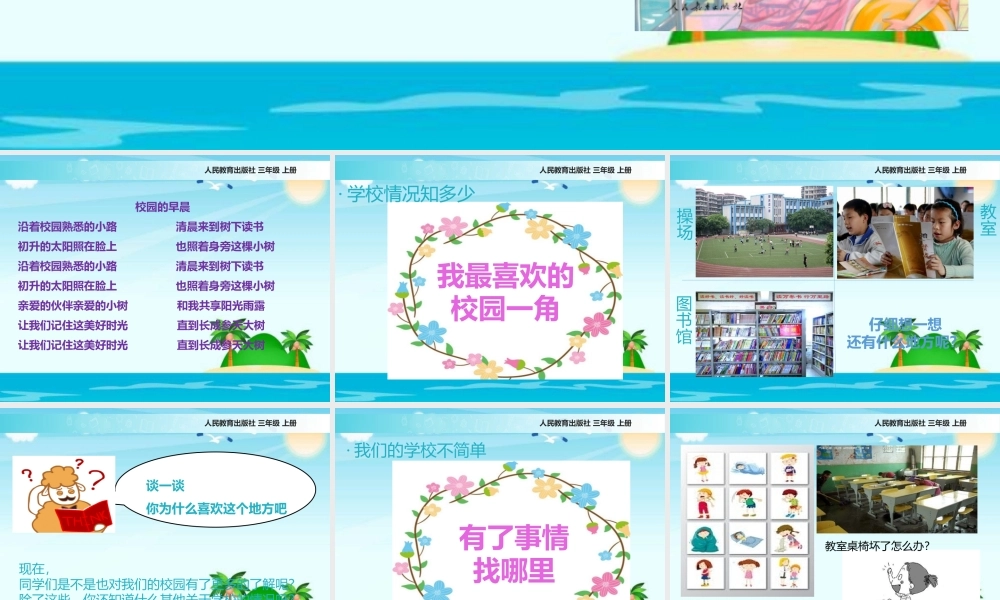 2.4说说我们的学校 (1).pptx