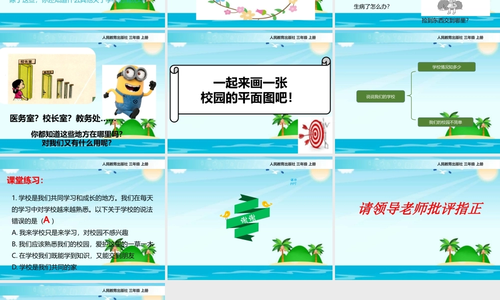 2.4说说我们的学校 (1).pptx