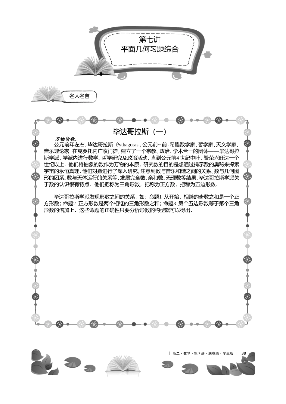 几何证明法（上）【考百分kao100.com】.doc_第1页