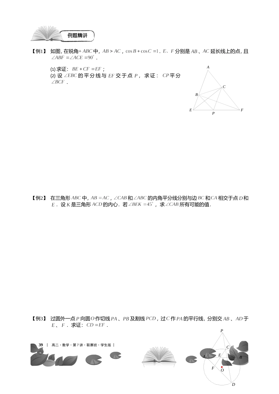 几何证明法（上）【考百分kao100.com】.doc_第2页