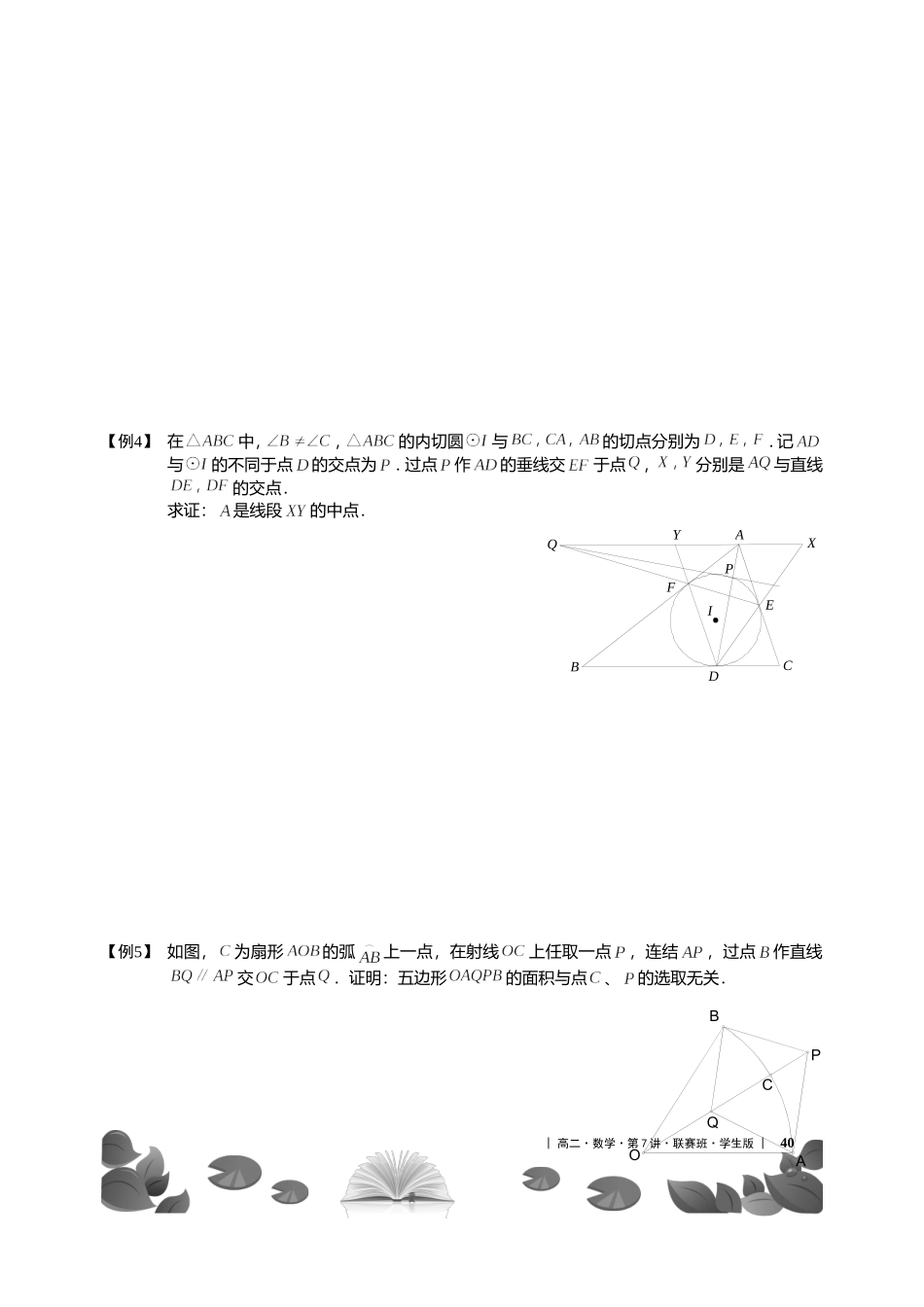几何证明法（上）【考百分kao100.com】.doc_第3页