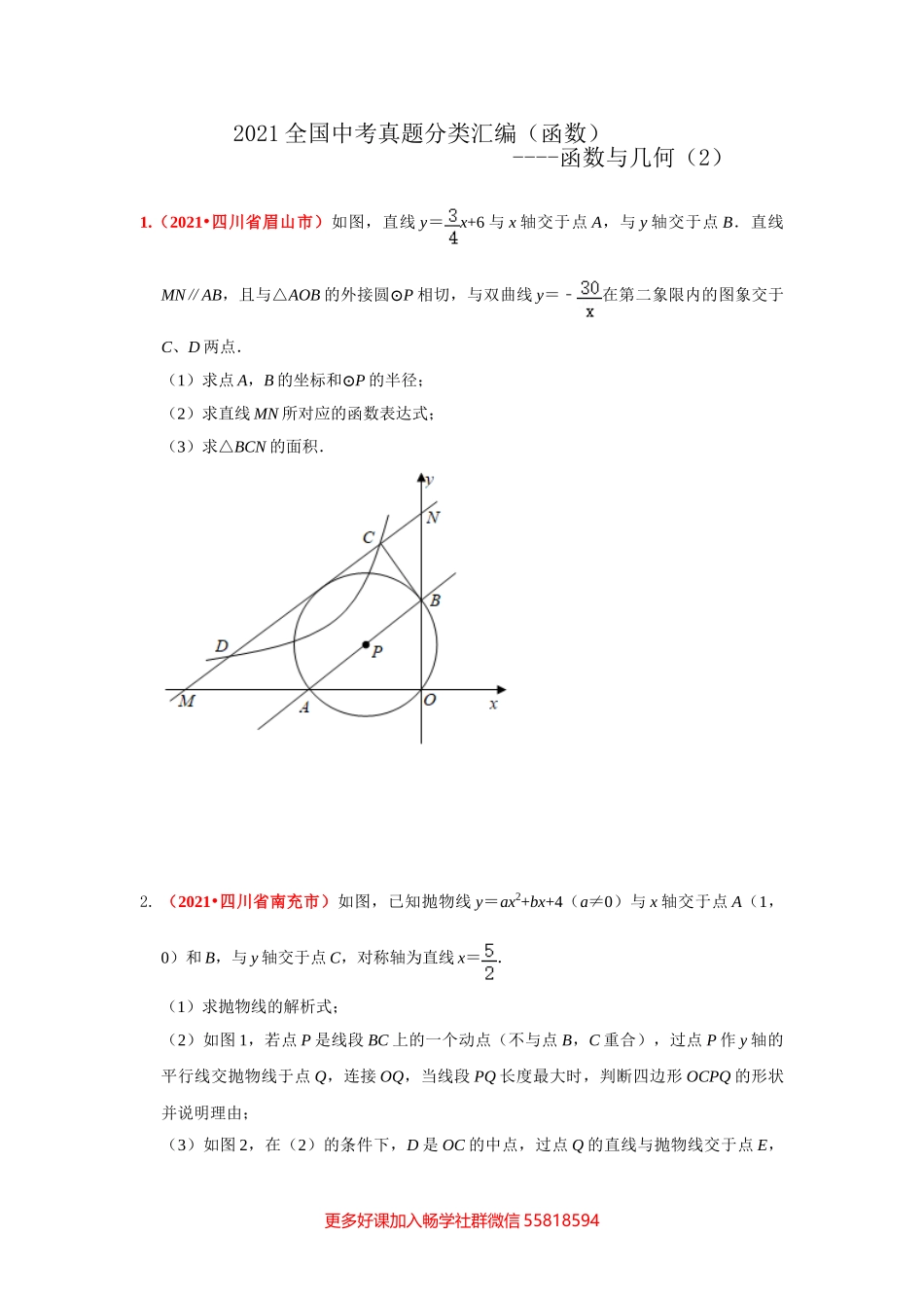 函数：函数与几何（压轴题2）（题目版）.doc_第1页