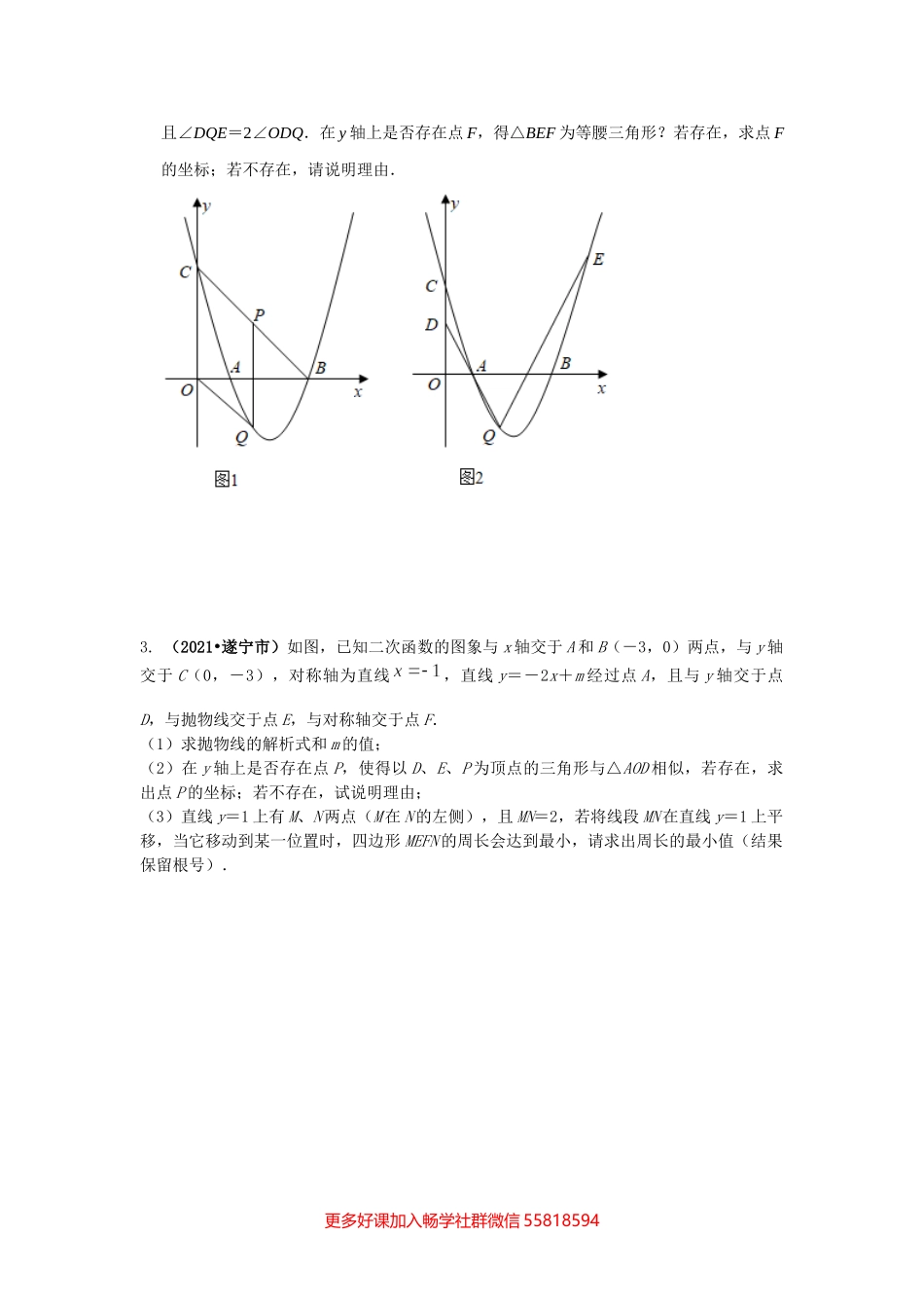 函数：函数与几何（压轴题2）（题目版）.doc_第2页