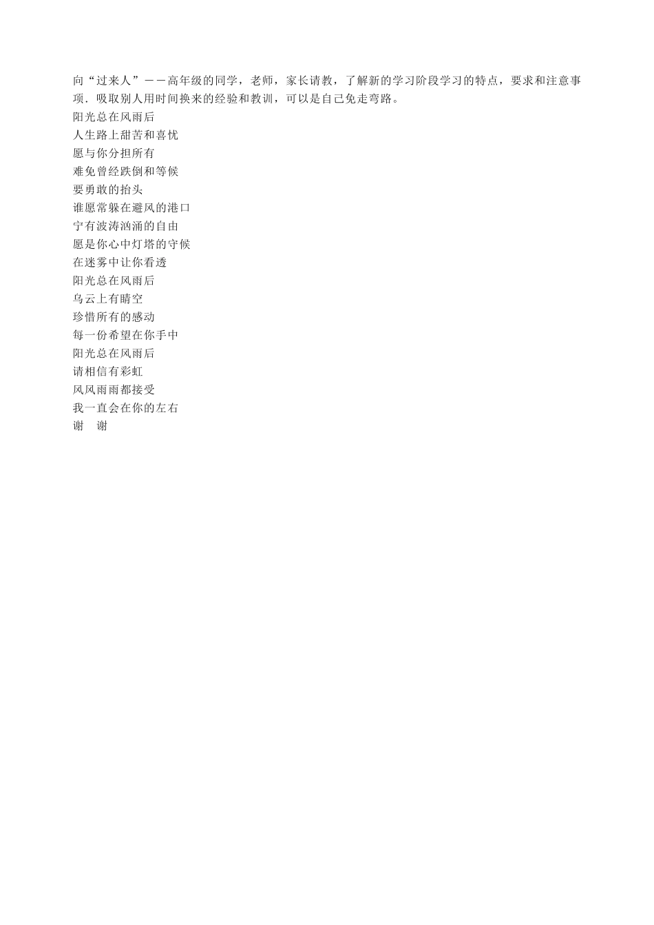 初一学生适应性心理辅导课【虚拟宝库网www.xunibaoku.com】.doc_第2页