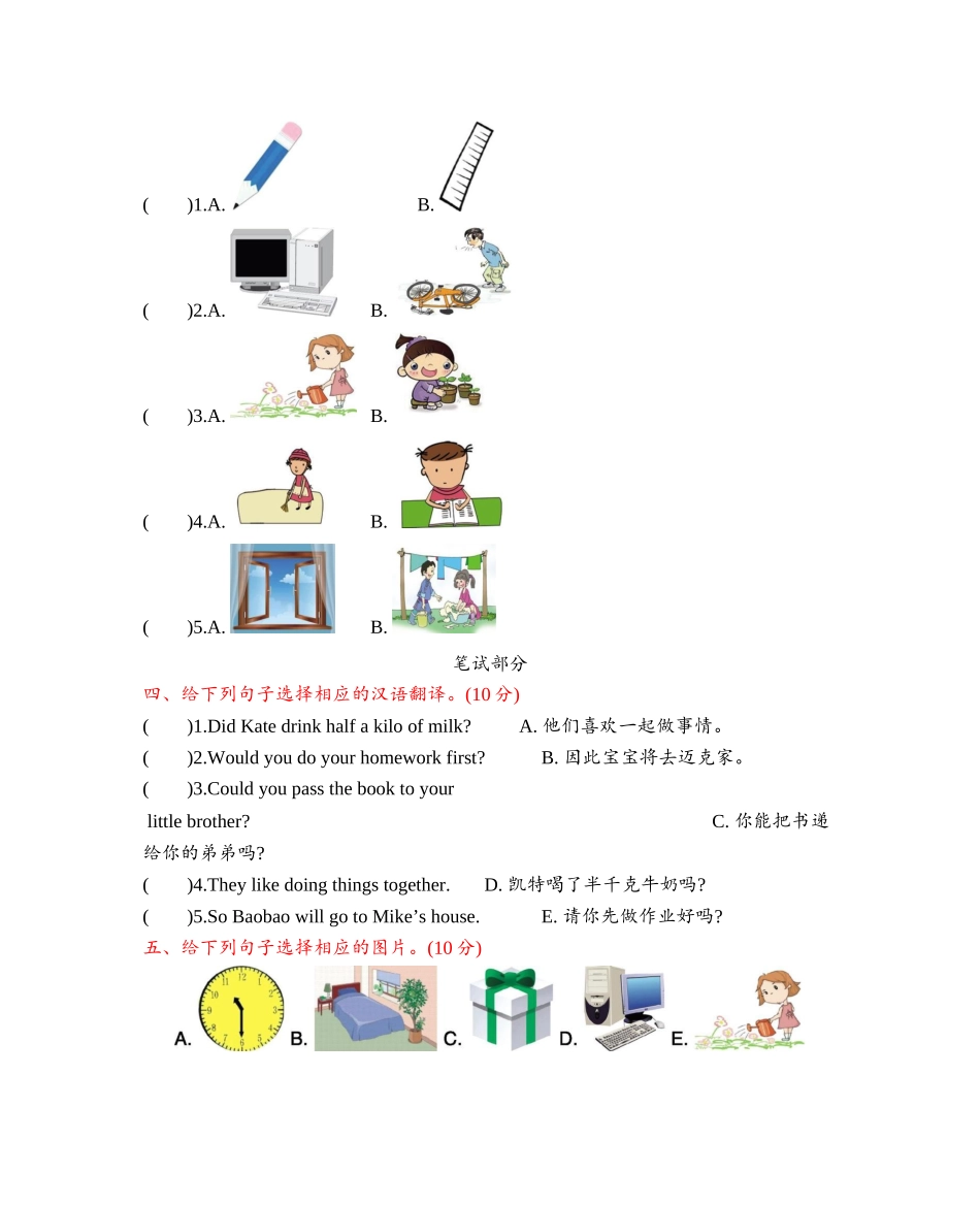 北京课改五上 Unit 2 测试卷.docx_第2页