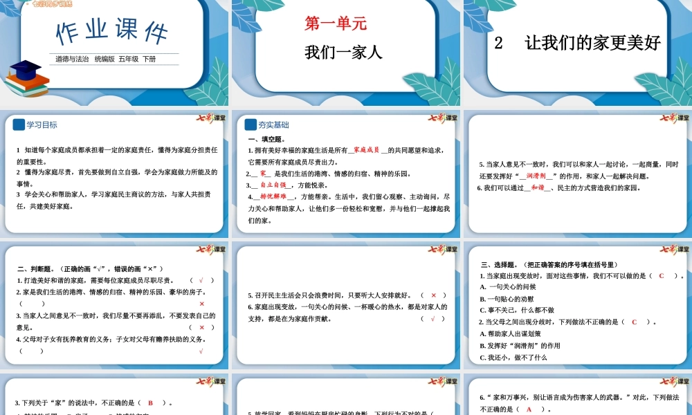 2 让我们的家更美好.pptx