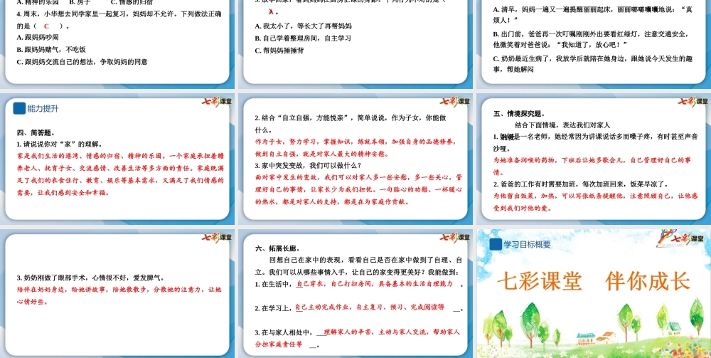 2 让我们的家更美好.pptx