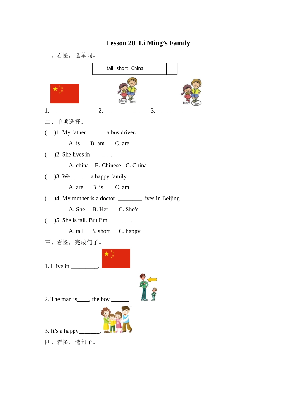 冀（三起）三上课时练 Unit 4 Lesson 20.docx_第1页