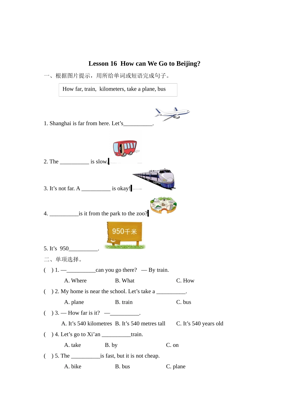 冀（三起）五上课时练 Unit 3 Lesson 16.docx_第1页