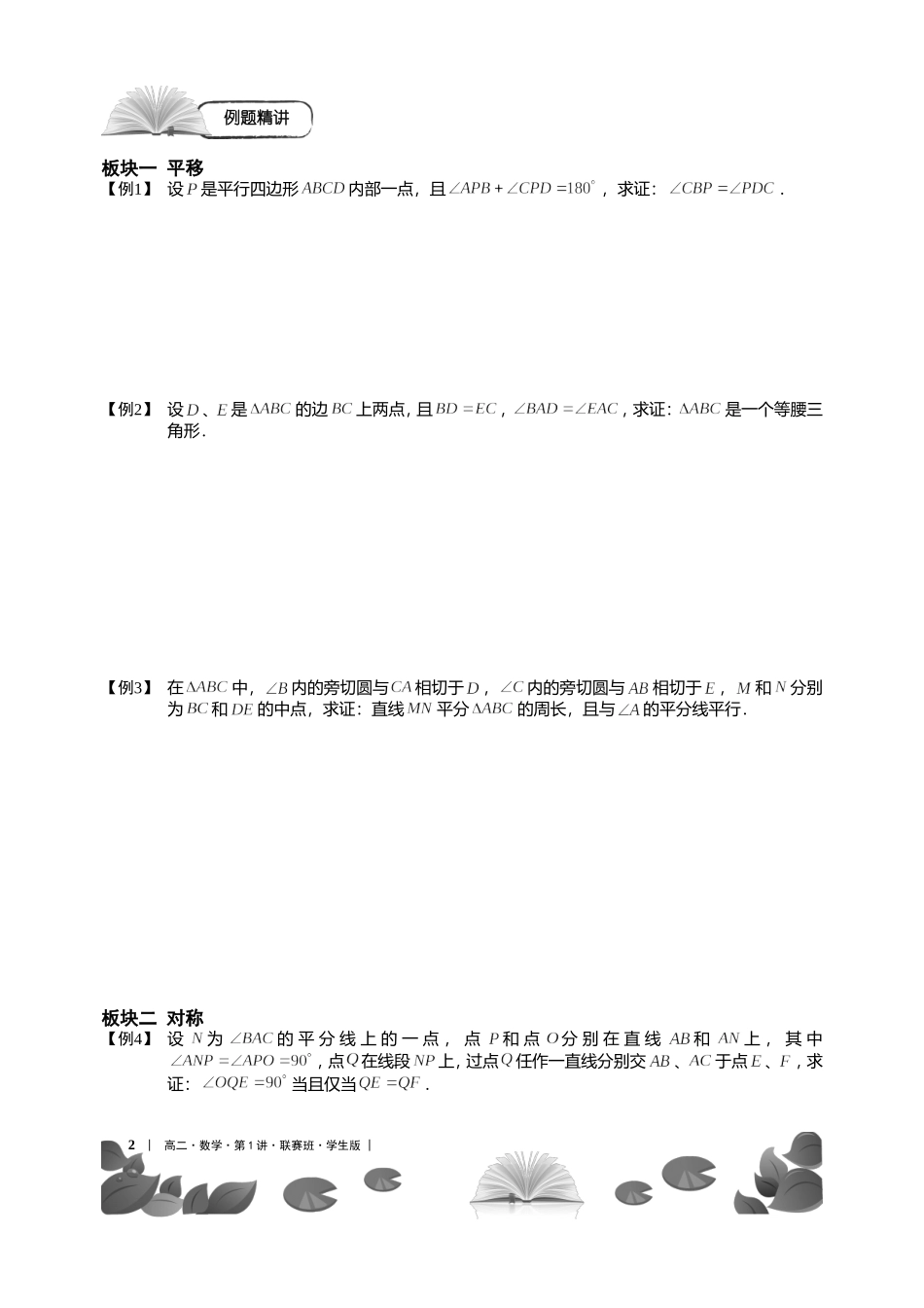 几何变换（一）【考百分kao100.com】.doc_第2页