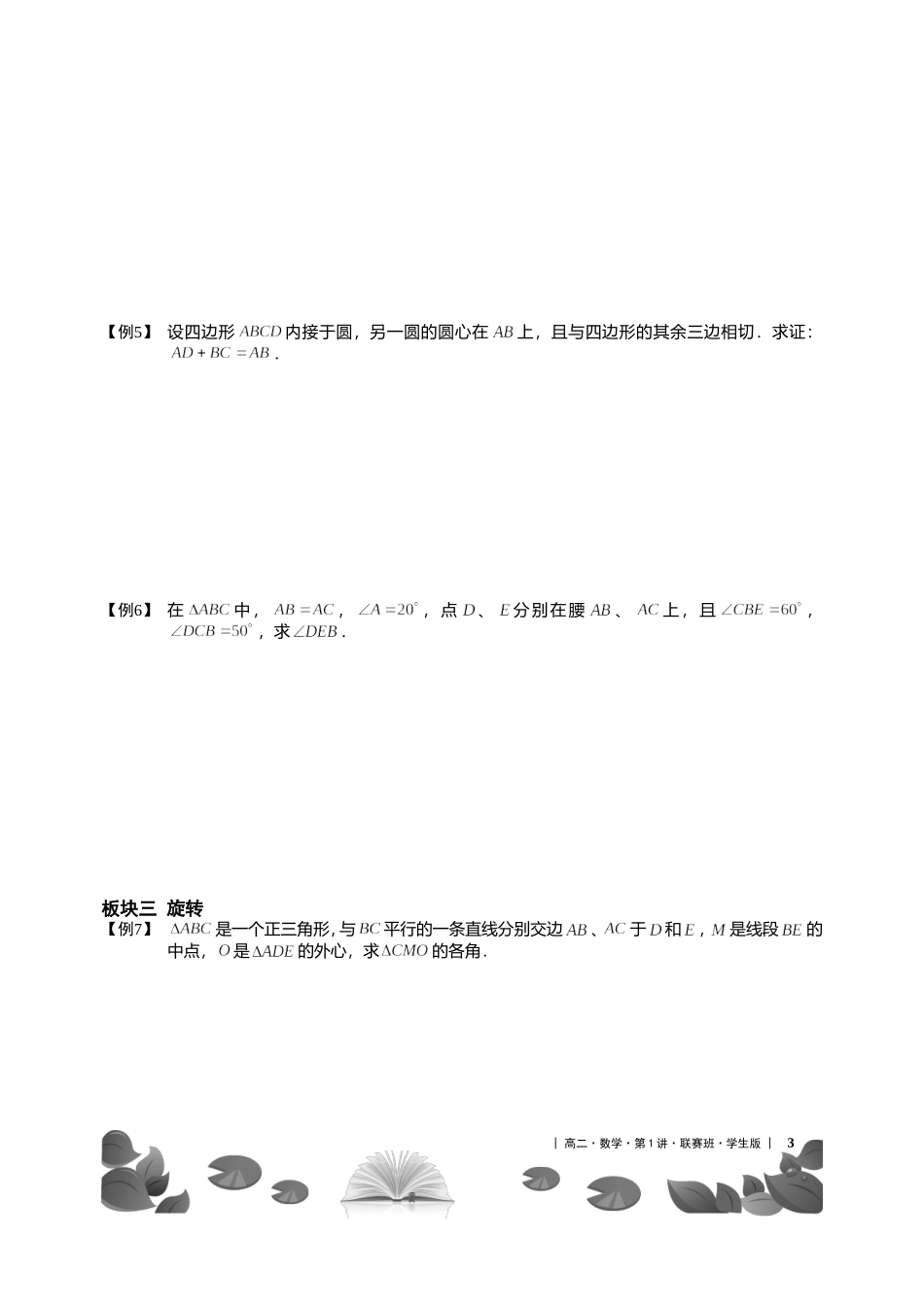 几何变换（一）【考百分kao100.com】.doc_第3页