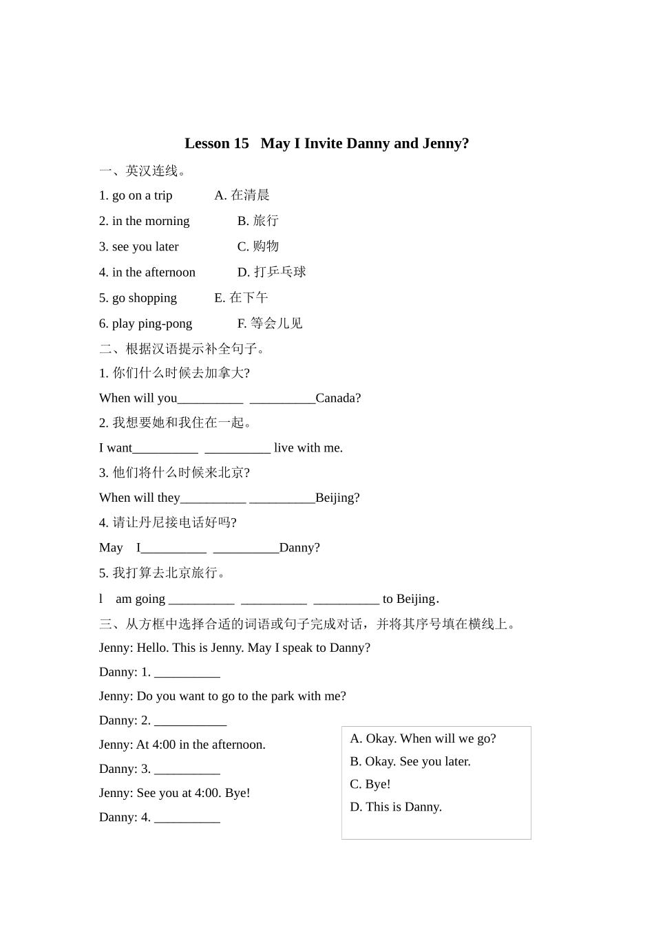 冀（三起）五上课时练 Unit 3 Lesson 15.docx_第1页