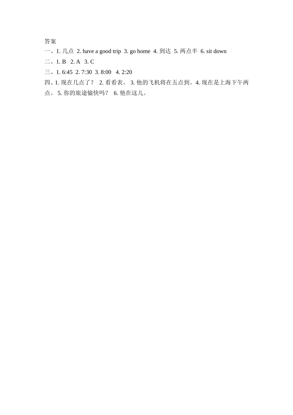 冀（三起）六上课时练 Unit 1 Lesson 1.doc_第2页