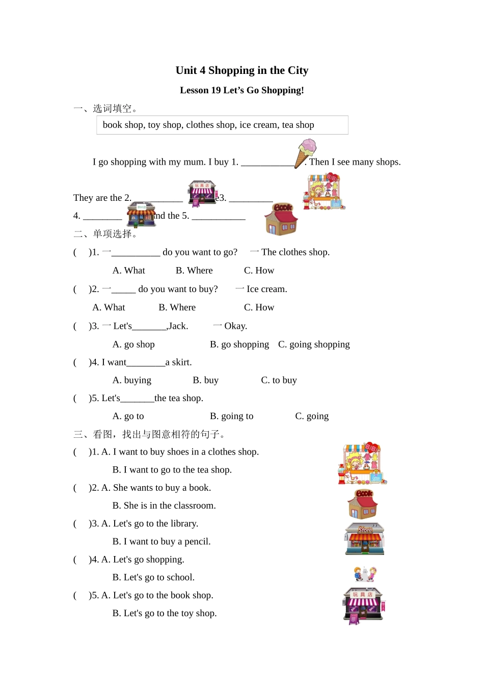 冀（三起）四上课时练 Unit 4 Lesson 19.docx_第1页