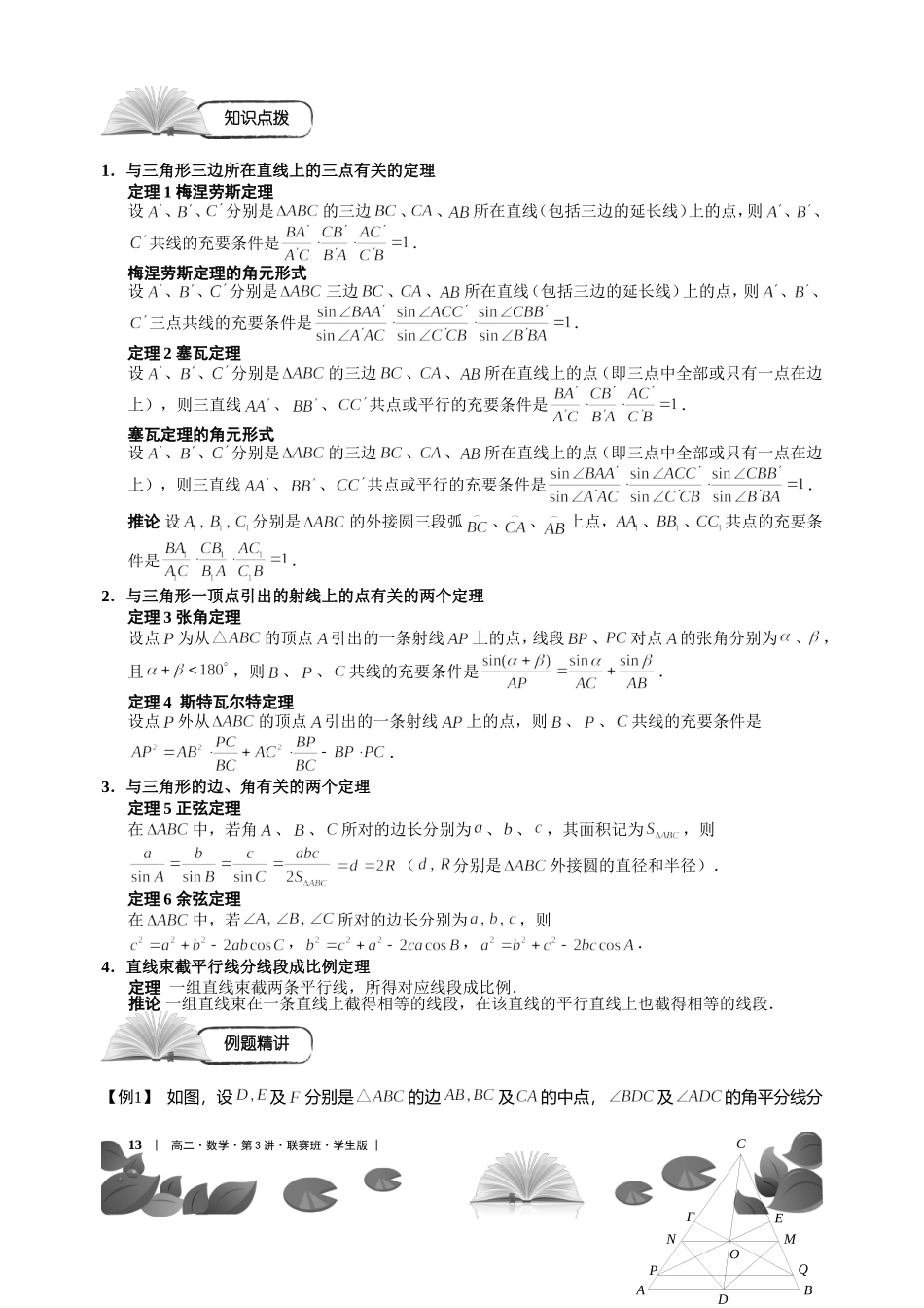 几何变换（三）【考百分kao100.com】.doc_第2页
